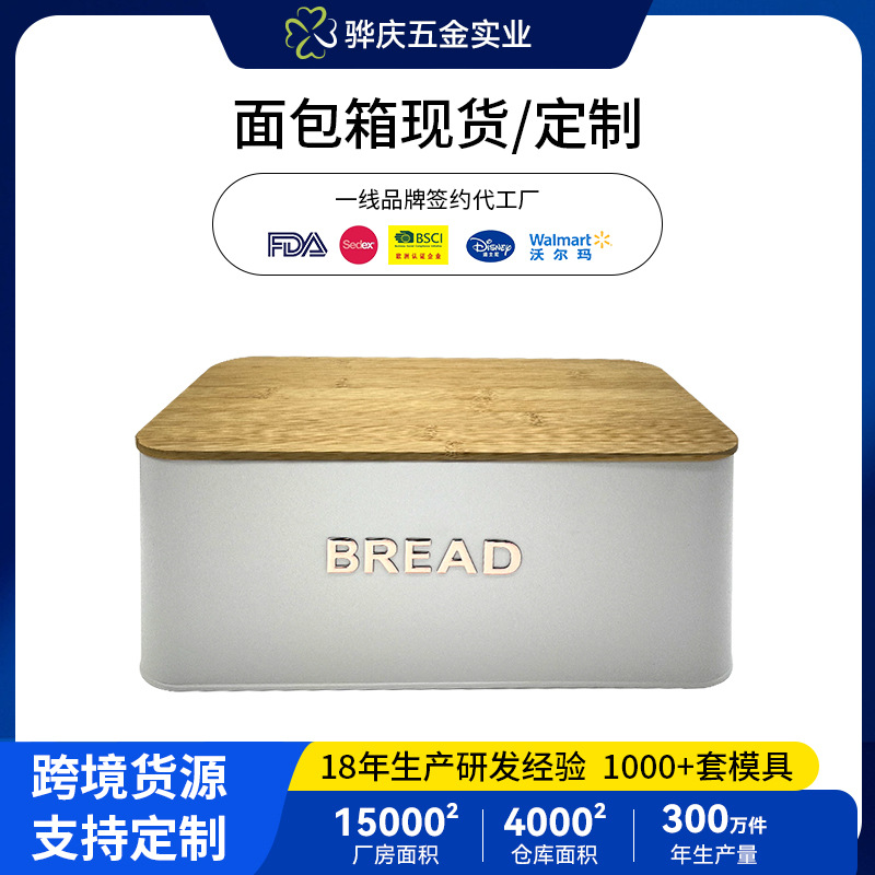 Caja de pan nórdica transfronteriza caja de pan caja de pan tostado de bambú caja de almacenamiento de pan caja de almacenamiento de Amazon caja de hierro galvanizado