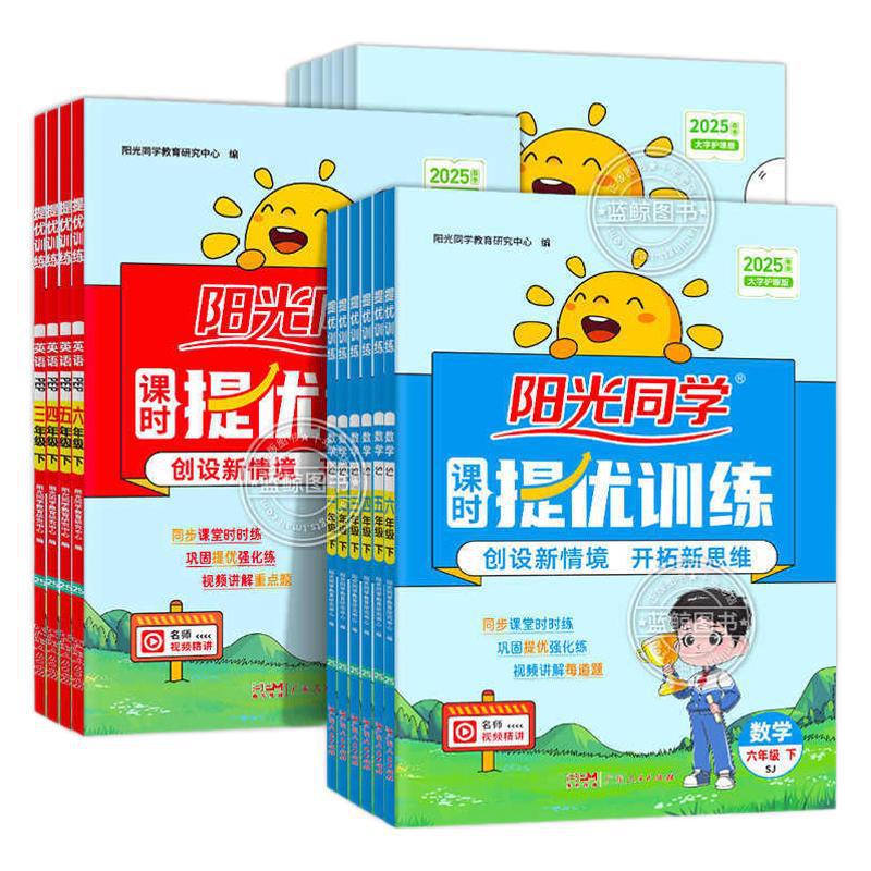 2025年秋のサンシャインクラスの優秀なトレーニング、小学校1、2、3、4、5、6年生、中国語、数学、英語の教科書|undefined