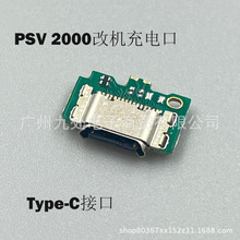 适用PSV2000游戏机改机充电口 PSV2K充电口改USB-C USB Type-C