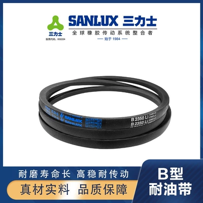 Sanlux V-belt oil-resistant belt B- type rubber double-layer cloth stretch-resistant industrial belt