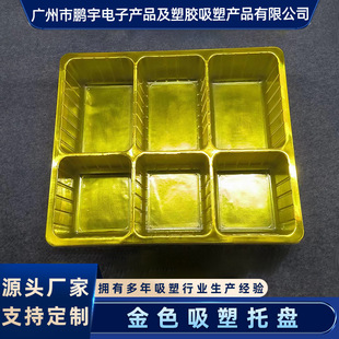 Golden blister tray dry food plastic inner support lining moon cake chocolate blister tray factory customization