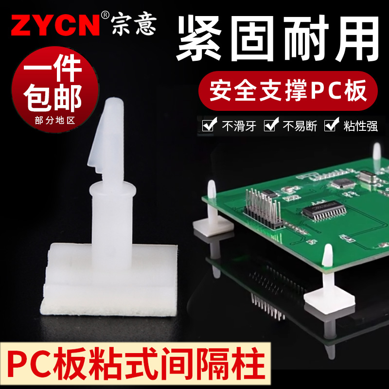 ✅PCB板粘贴式尼龙隔离柱塑料间隔柱 主板电路板支撑柱固定座背胶