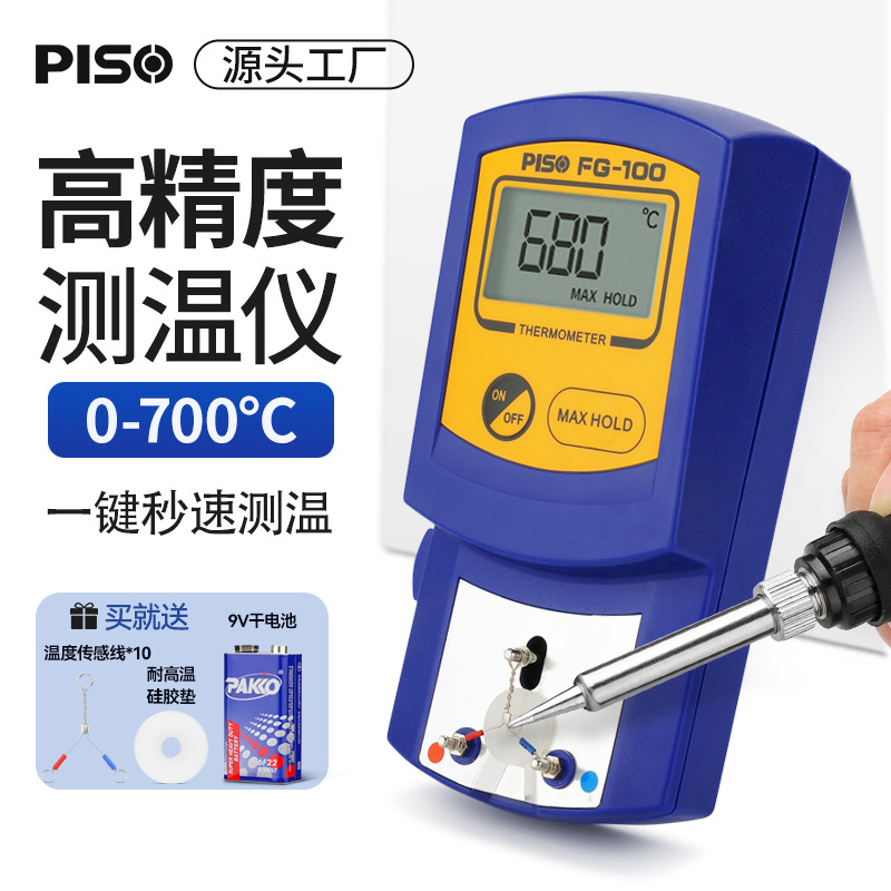 PISO电烙铁头温度测量仪FG100烙铁测温仪焊锡头191温度测试仪校准