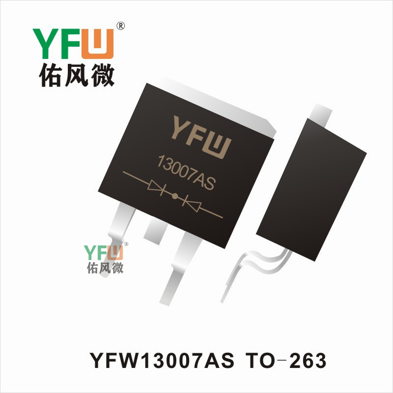 三极管 YFW13007AS TO-263生产厂家 印字：YFW 13007AS