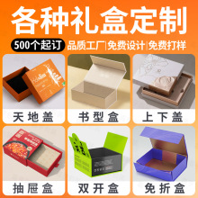 翻盖礼盒定制包装盒定做彩印纸盒抽屉盒印刷手提礼品盒订制书型盒