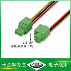 信联直供2.5-3P绿色凤凰端子线 工控机空中对插专用凤凰端子口线