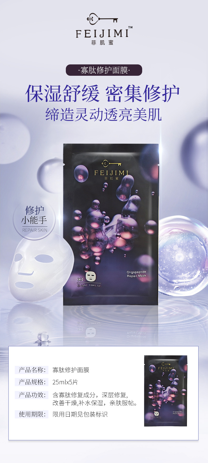 面膜详情页 (5)