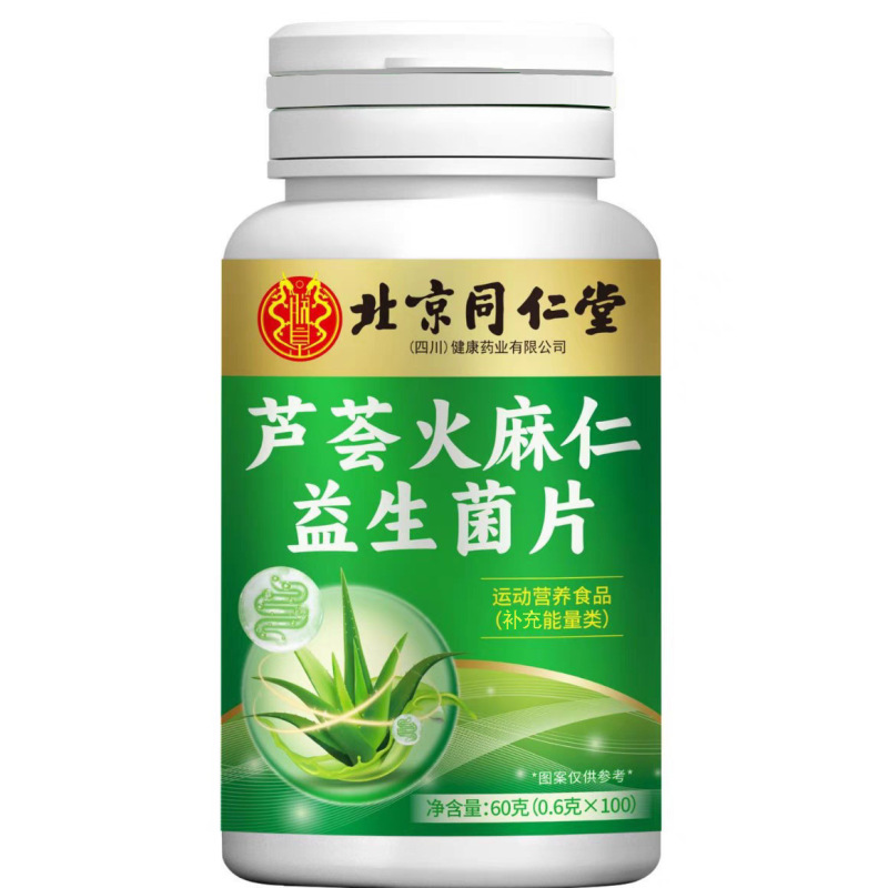 北京同仁堂アロエ火麻仁益生菌片100枚/瓶栄養吸収しやすい60g/瓶100枚|undefined