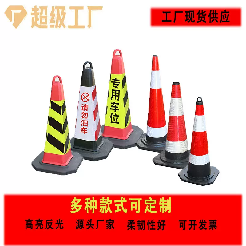 橡胶路锥反光锥雪糕桶禁止停车路障桩移动交通设施请勿泊车雪糕筒