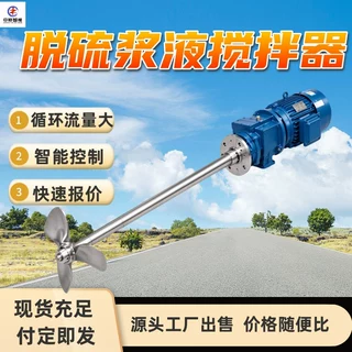 脱硫搅拌器 均匀混合浆液 搅拌无死角 脱硫塔搅拌器 脱硫搅拌器