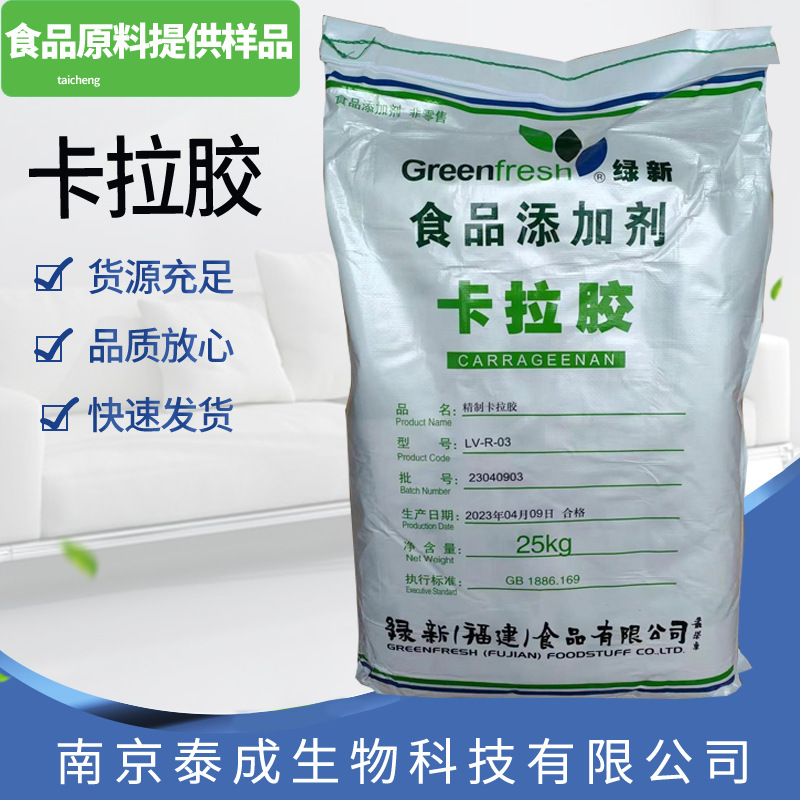 绿新卡拉胶 现货供应   绿新卡拉胶