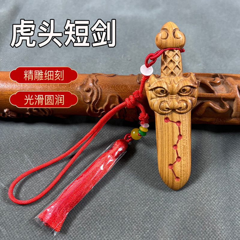 桃木虎头剑桃木剑真桃木小挂件双面七星剑文玩随身手把件饰品批发|undefined
