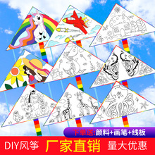 風箏diy空白兒童繪畫塗鴉手工自制材料包幼兒園手繪風箏擺攤地攤