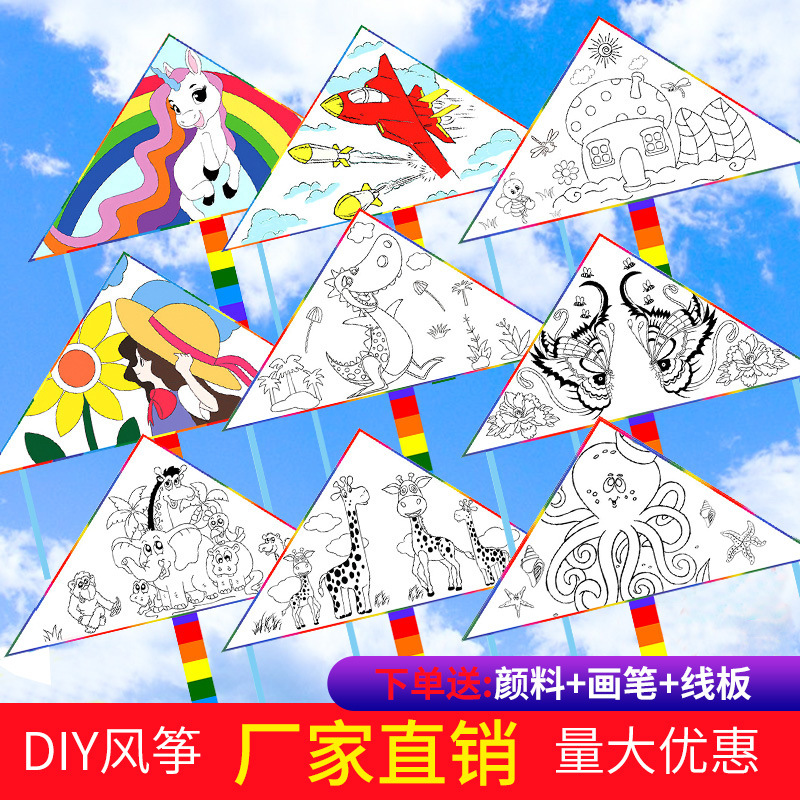 风筝diy空白儿童绘画涂鸦手工自制材料包幼儿园手绘风筝摆摊地摊
