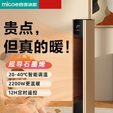 四.季沐歌石墨烯暖风机家用面积速热取暖器立式省电烤火炉电暖气