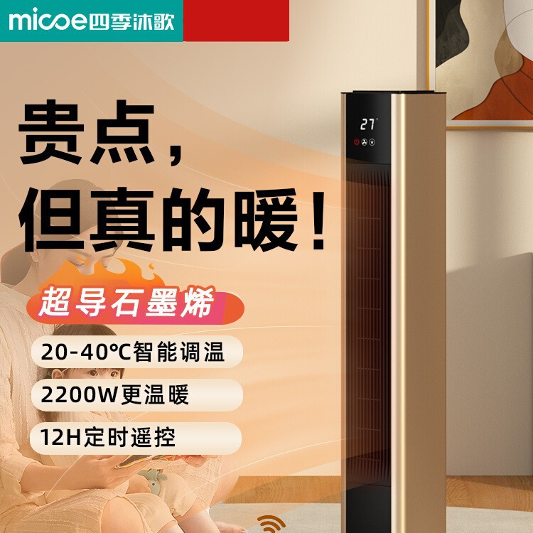 四.季沐歌石墨烯暖风机家用面积速热取暖器立式省电烤火炉电暖气