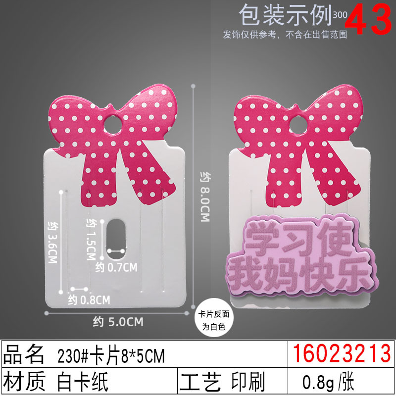 16023213#230#卡片8×5CM
