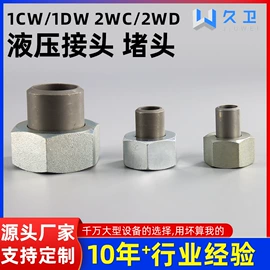 液压接头;液压管件;高低压橡胶管