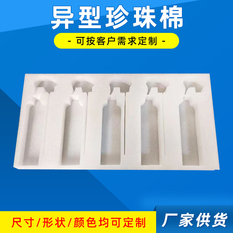 山东厂家定 制异型珍珠棉 快递填充包装内衬珍珠棉 白色棉泡沫板