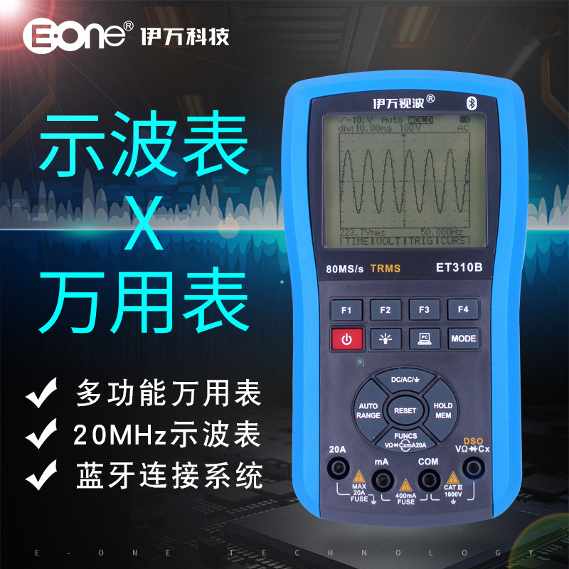 伊万厂家批发ET310B蓝牙连接多功能汽车维修示波万用表一键示波