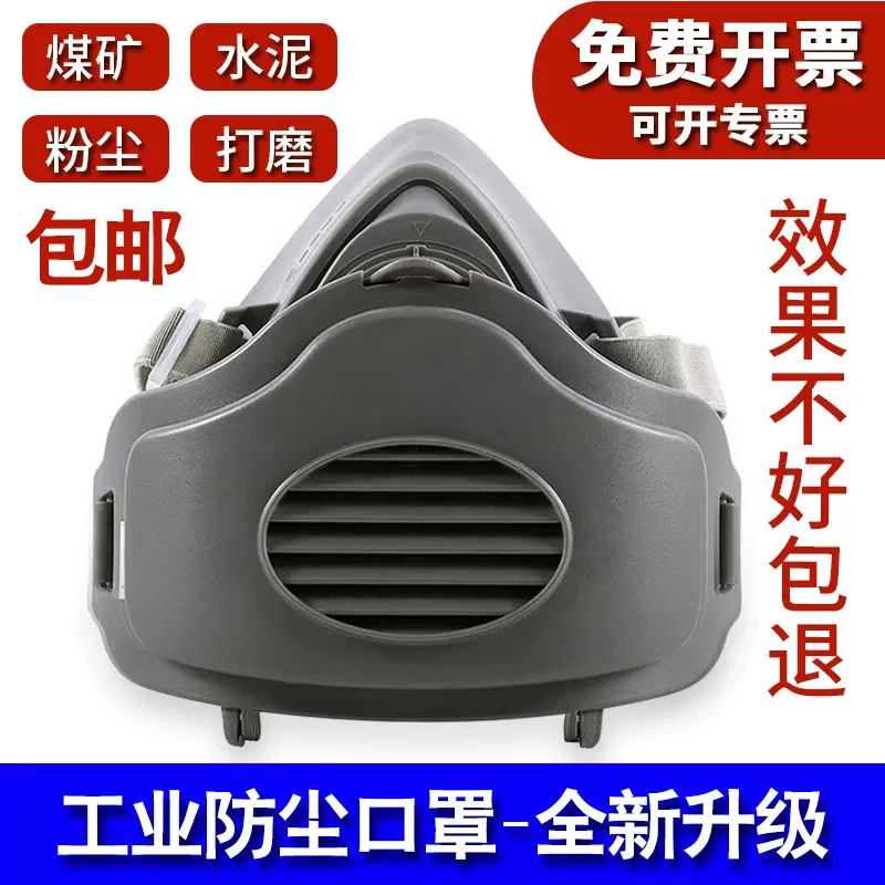 防尘口罩3200工业粉尘灰尘透气口鼻罩打磨煤矿装修防尘面罩面具