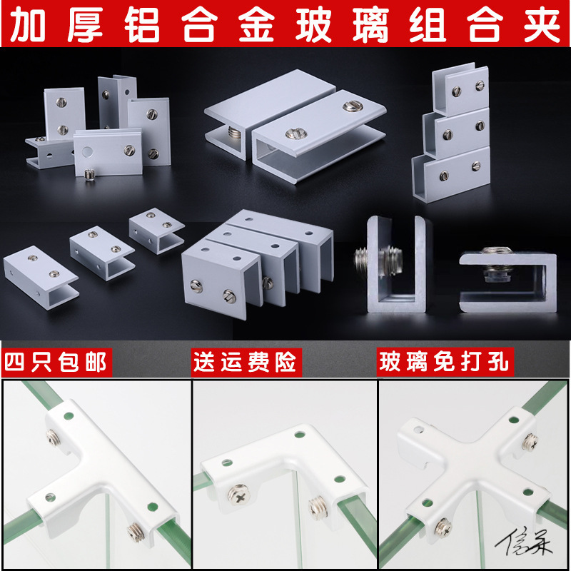 固定玻璃卡扣连接件隔板铝合金玻璃夹瓷砖边T直角菜池固定夹楼梯