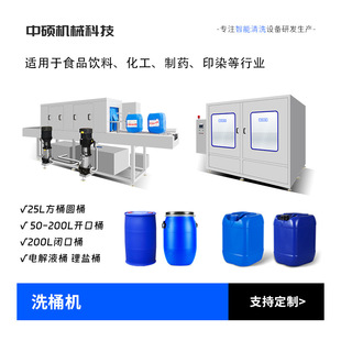 Chemical bucket cleaning equipment 200L plastic bucket iron bucket cleaning and drying equipment automatic bucket washing machine