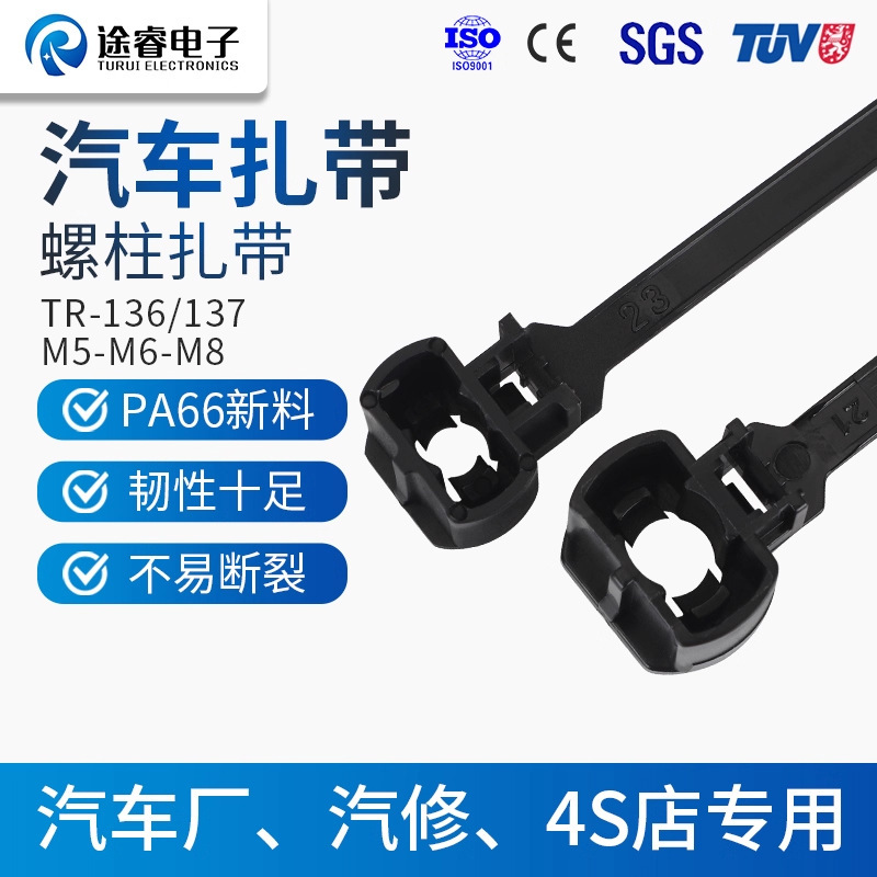 Tr-136 Car New Energy Stud Screw Fixing Head Buckle Nylon Cable Tie Strap Trtace Tr-136 Car New Energy Stud Screw Fixing Head Buckle Nylon Cable Tie Strap Trtace