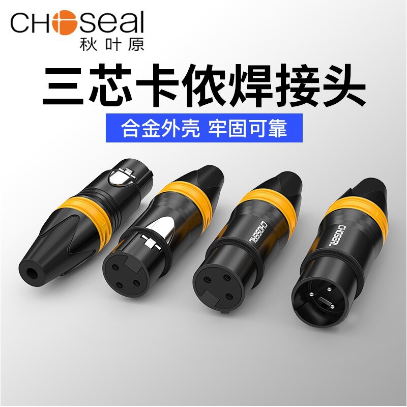 秋叶原QD2002平衡XLR卡侬母头DIY音频插头卡龙卡农焊接麦克风话筒