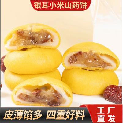 小米山药银耳饼营养健康早餐粗粮糕点软糯香甜下午茶小吃食品批发|undefined
