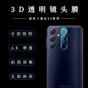 For Samsung M34 lens film 3D integrated M33 rear camera high aluminum glass transparent lens protection film