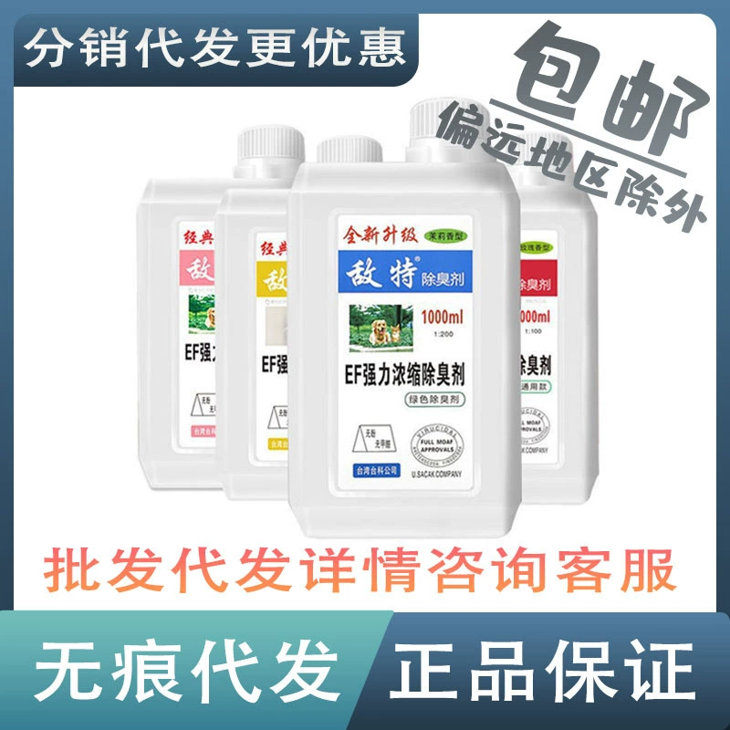 Het Pet Дезинфицирующее средство для собак Дезодорант для кошек Дезодорант для помещений Бактериостатический кошачий наполнитель для мочи Освежитель воздуха