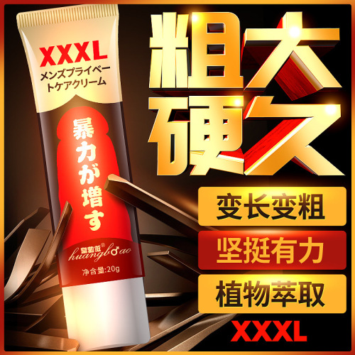 Huangboao XXXL men's private parts massage cream 20g male external ointment dropshipping wholesale