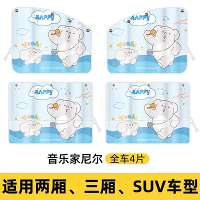 Car curtains | Window Sunshade - suction-cup-type-musician-neil-4-pieces-for-the-whole-car-flagship-strong-suction-protection-long-term-usesuction-power-does-not-decay