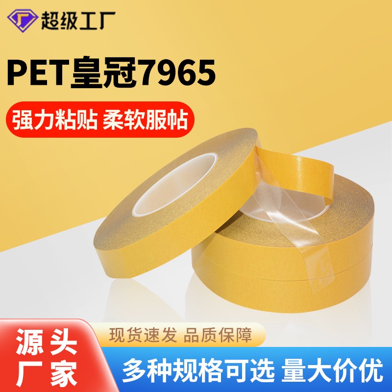 Jincheng adhesivo corona 7965 transparente 0.205mm super fuerte PET alta temperatura resistente inconsútil cinta de doble cara