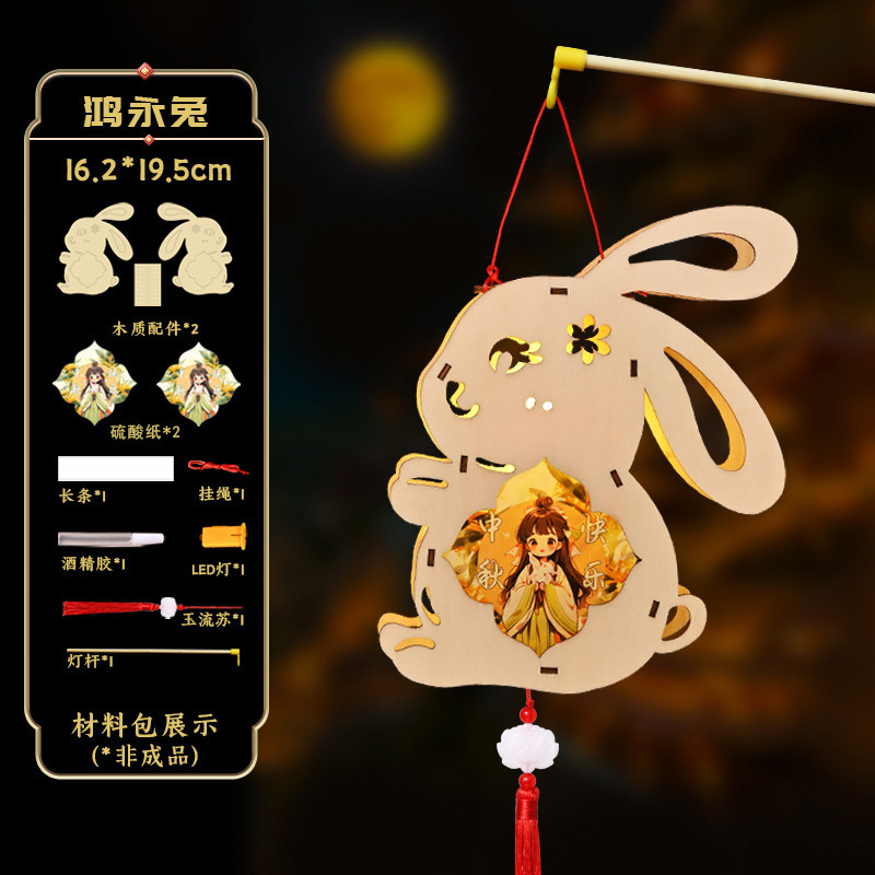 中秋節ランタン発光投影ポータブル古代スタイル宮殿ランタン子供の手作り DIY 素材ウサギのランタン|undefined