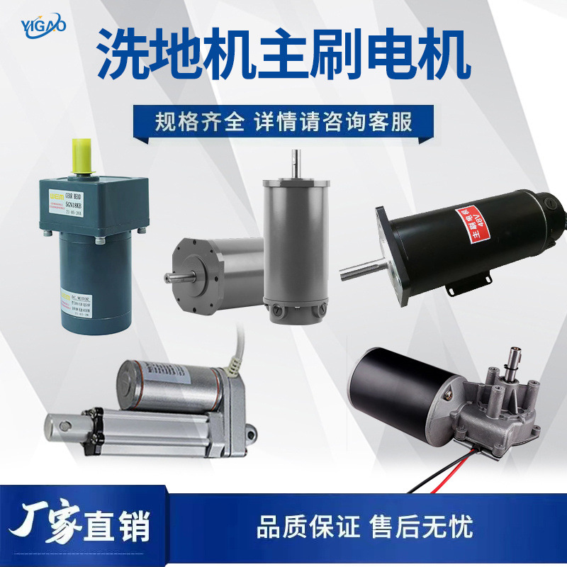 扫地机通用36V/48V扫地车边刷电机直流边刷马达奇明诺梁玉玺