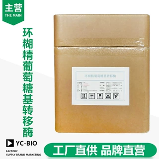 环糊精葡萄糖基转移酶  葡萄糖基转移酶 原料供应