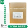转移葡萄糖环糊精原料
