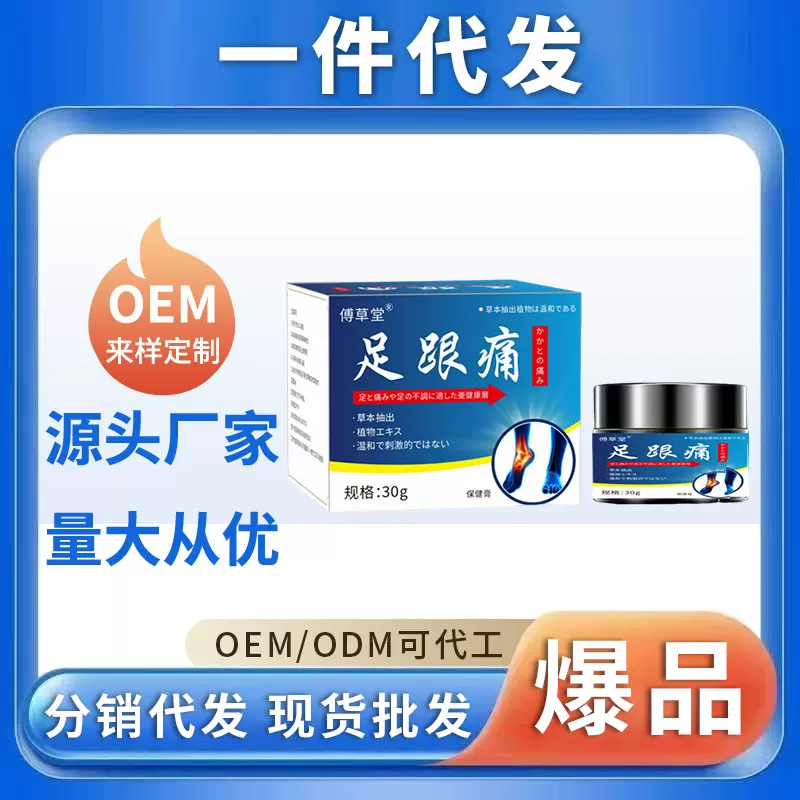 一件代发抖音傅草堂足跟痛膏 脚后跟骨刺痛膝盖关节足底痛保 健膏