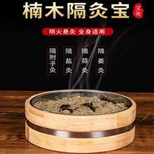 隔灸宝隔姜灸工具木质艾灸器具温灸器艾灸盒家用防烫脐灸腹部灸盒