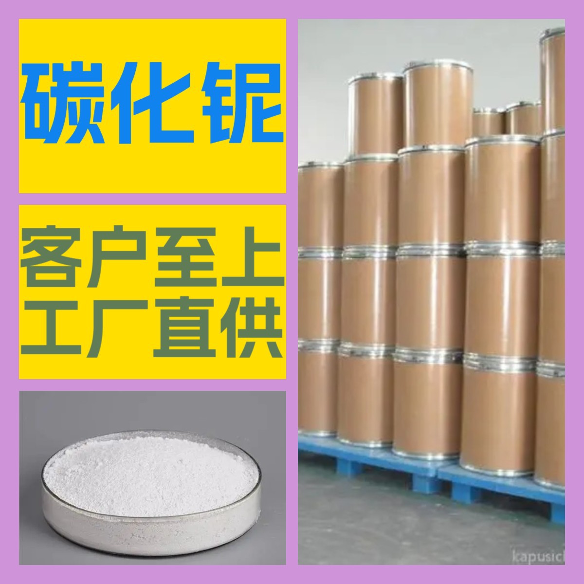 碳化铌 源头工厂工业级分析纯客户至上满意的服务山东江苏浙江