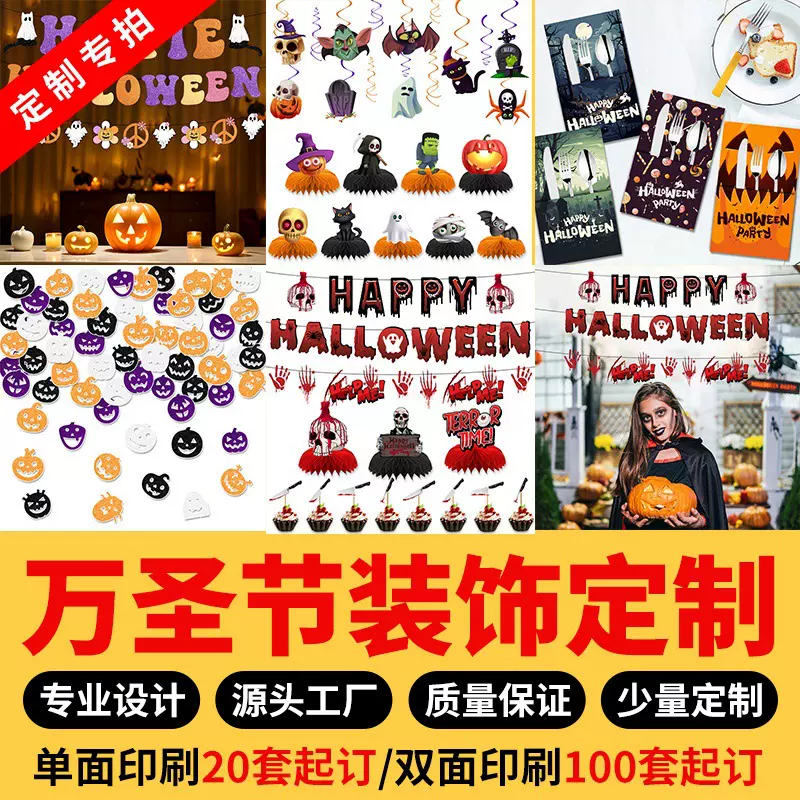 跨境万圣节主题派对装饰定制 拉旗蜂窝摆件拍照道具鬼节道具用品