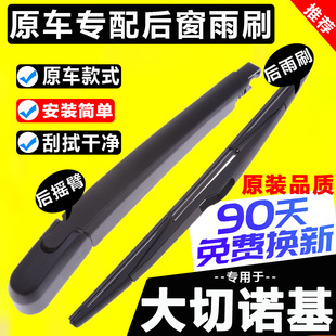 Suitable for Grand Cherokee Rear Wiper Blade Imported Original Original Rubber Strip Rear Wiper Rocker Arm Assembly