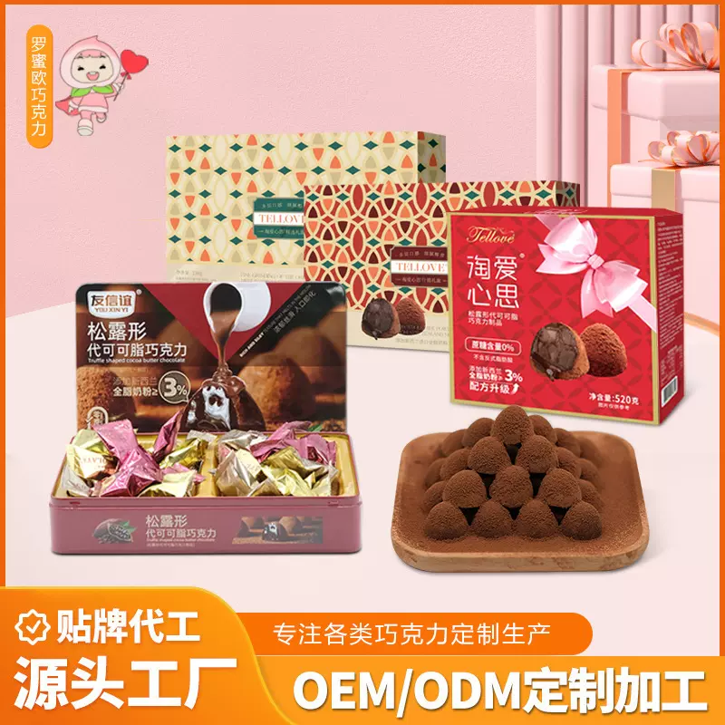 520g松露形代可可脂巧克力年货休闲零食贴牌定制礼盒装松露巧克力