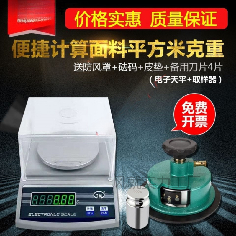 天平秤克重称取样器克重仪纺织面料平方克重机圆盘取样刀0.01