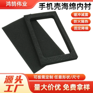 包装盒内衬 手机壳海绵内衬缓冲减震防火 EVA内衬 珍珠棉内衬 源
