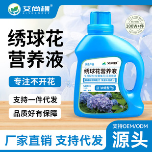 Aishangke Hydrangea Nutrient Solution for Home Indoor Potted Plants, Specialized Green Plant and Flower Wholesale Plant Blue Flower Fertilizer