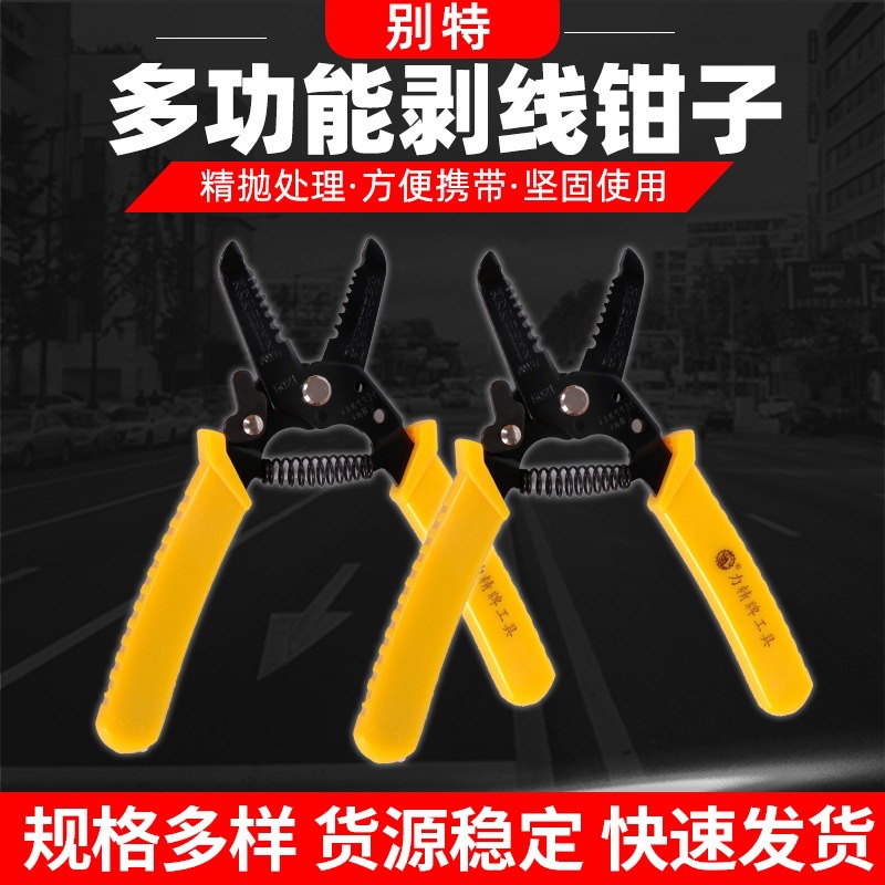 批发多功能剥线钳子电工工具 厂家供应力牌剥线钳 七合一剥线钳