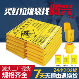 厂家制品加厚大号手提式医疗废物袋抽绳式黄色医疗塑业垃圾袋批发